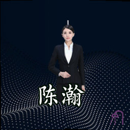 陈瀚