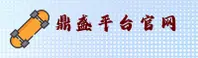 鼎盛(DINGSHENG)平台入口 · 安全便捷 · A3B2